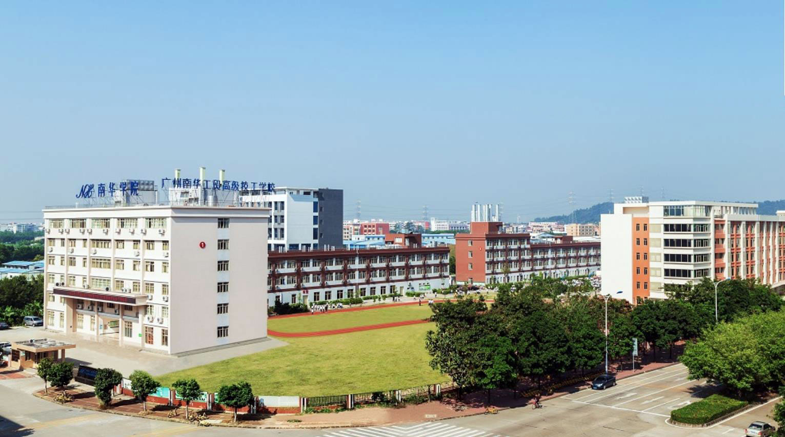 广州南华工贸技师学院